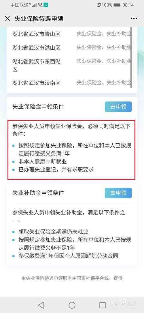 申请仲裁胜诉了可以申请失业保险金吗及后续能否领取失业金的问题探讨