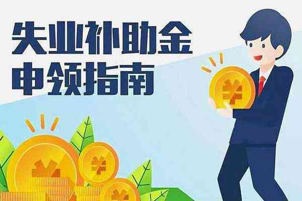 申请仲裁胜诉了可以申请失业保险金吗及后续能否领取失业金的问题探讨