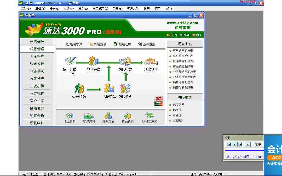 速达软件ipo-速达软件变成试用版怎么办