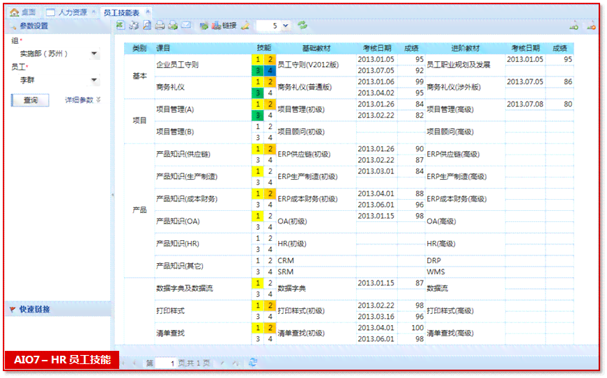 探秘速达软件：全方位了解其功能与优势