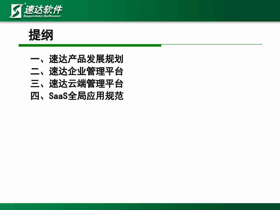 速达功能详解：全面了解其用途、特点及用户评价