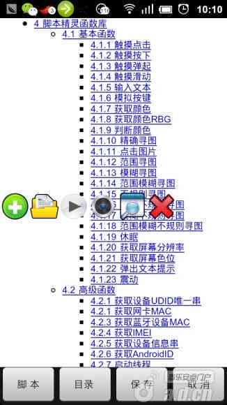 全面解析：精灵脚本软件功能、应用与优化指南