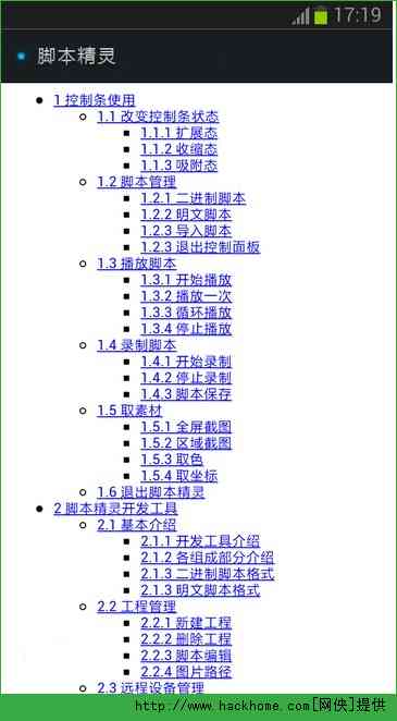 全面解析：精灵脚本软件功能、应用与优化指南