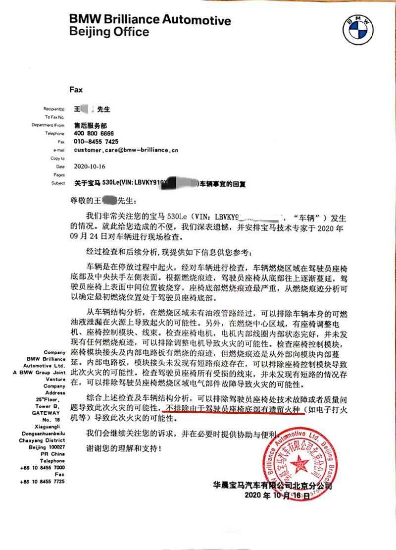 华晨宝马AI检测报告：如何在官方网站与自助服务机上便捷查看