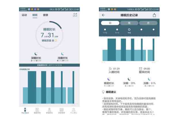 '智能睡眠监测助手：AI生成个性化睡眠质量报告软件'