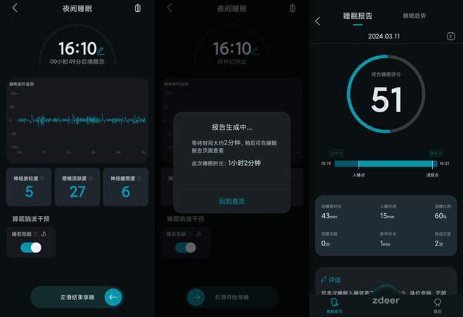 智能睡眠助手：一键生成个性化睡眠报告，全面优化您的睡眠质量
