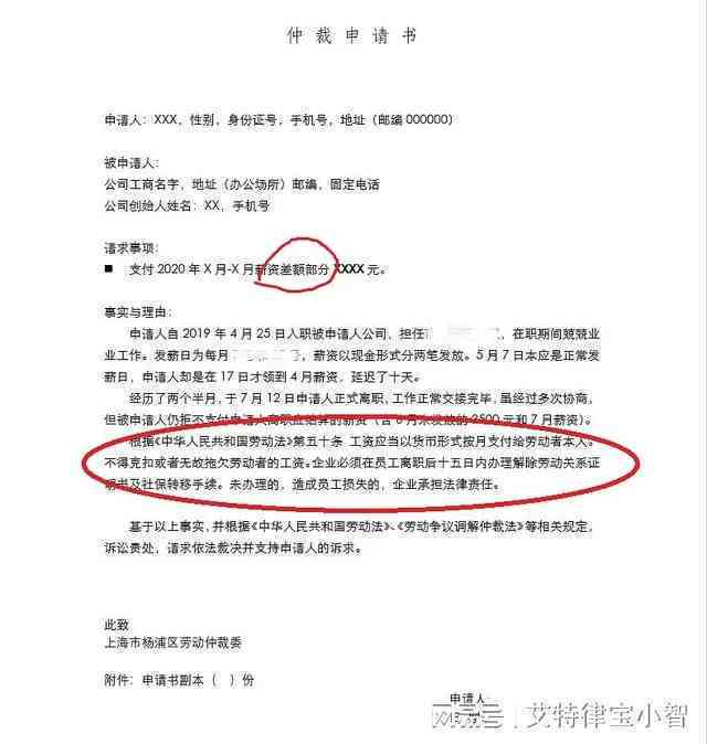 全面解析：如何申请劳动仲裁及解决工资拖欠、合同争议等问题