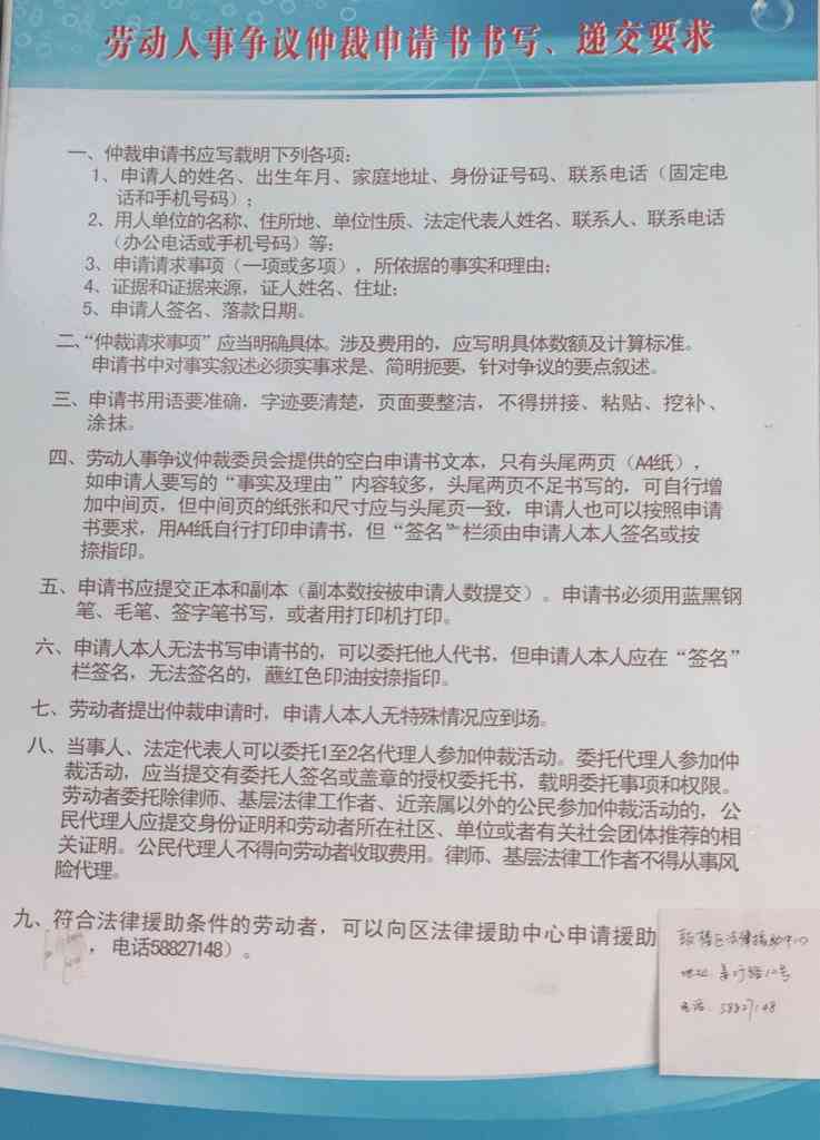 全面解析：如何申请劳动仲裁及解决工资拖欠、合同争议等问题