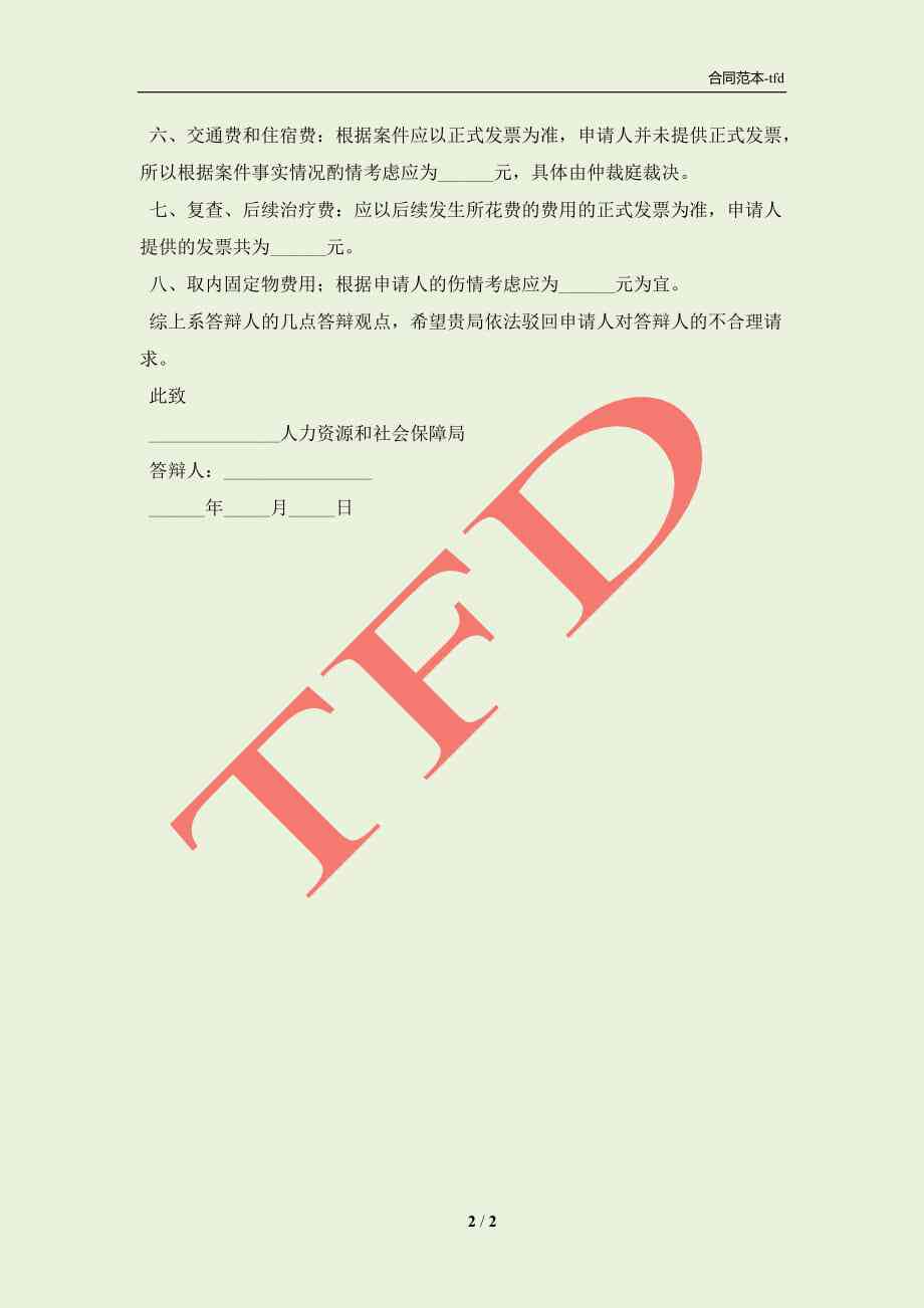 企业工伤认定争议答辩状全文及应对策略：全面解析工伤不服认定法律答辩要点