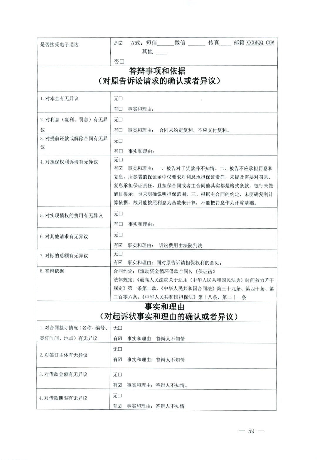 企业工伤认定争议答辩状全文及应对策略：全面解析工伤不服认定法律答辩要点