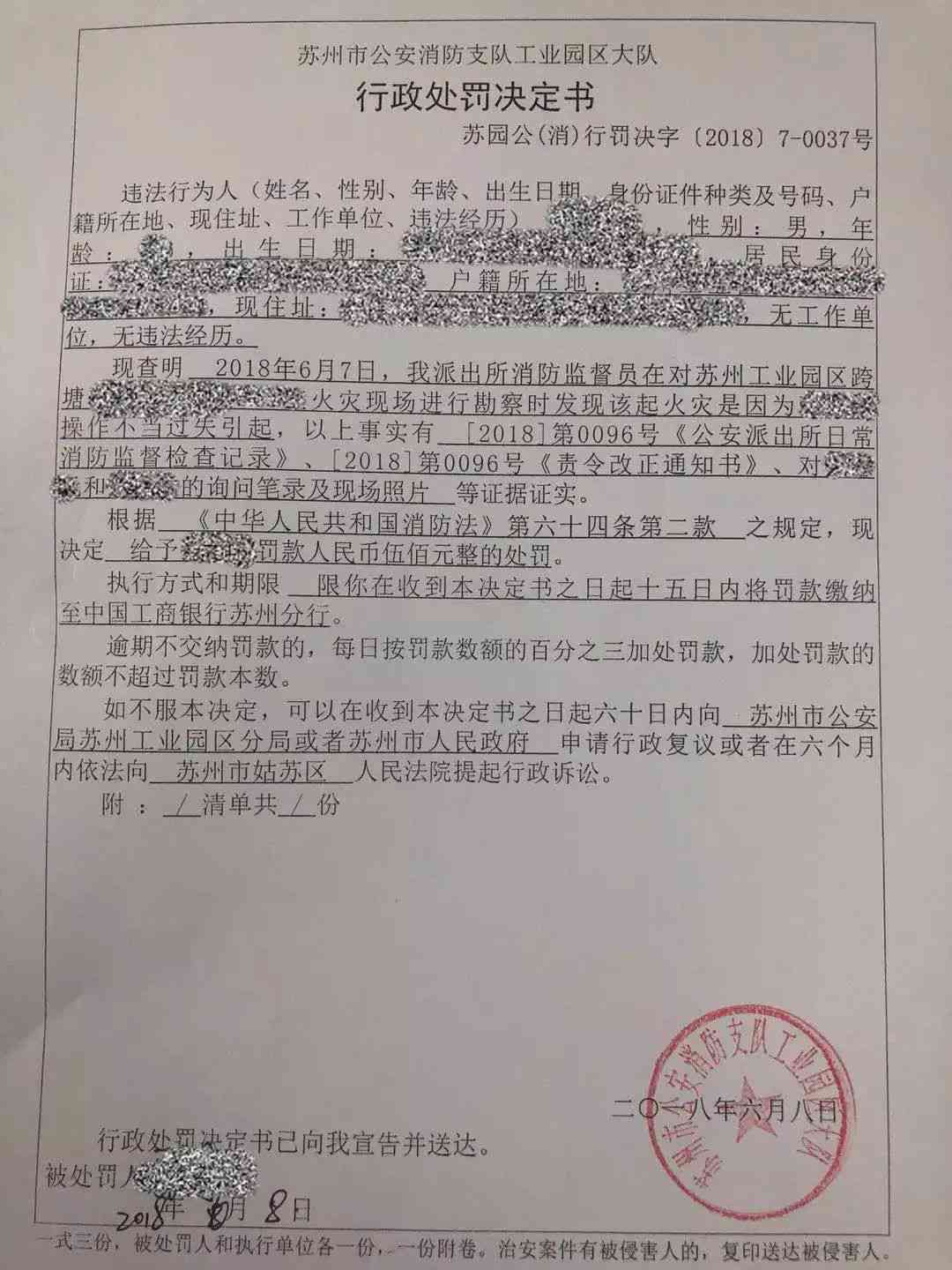 火灾事故认定不服：申诉书撰写与行政诉讼程序全解析