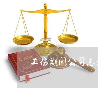 工伤认定受阻，企业如何进行赔偿处理与法律     