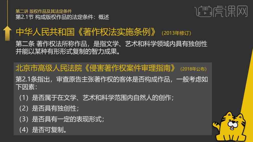 版权法对作品的定义及四项标准详述与法案全文解析