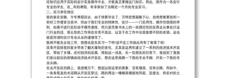 实训报告的总结和体会：800字精要版、200字简洁版、实训感悟与心得分享