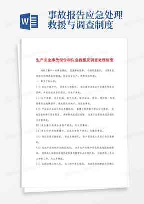 企业内部工伤申报及赔偿流程详解：从事故报告到补偿办理一站式指南