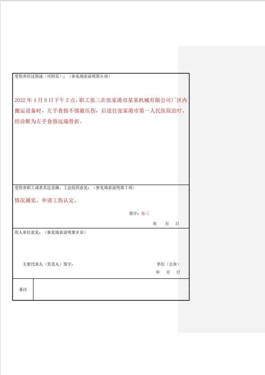 企业工伤认定完整指南：内部标准、认定流程与常见问题解析