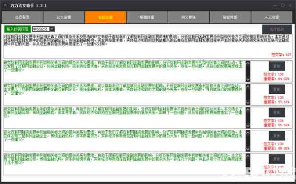 智能论文写作助手：一站式解决论文撰写、排版、查重及引用问题