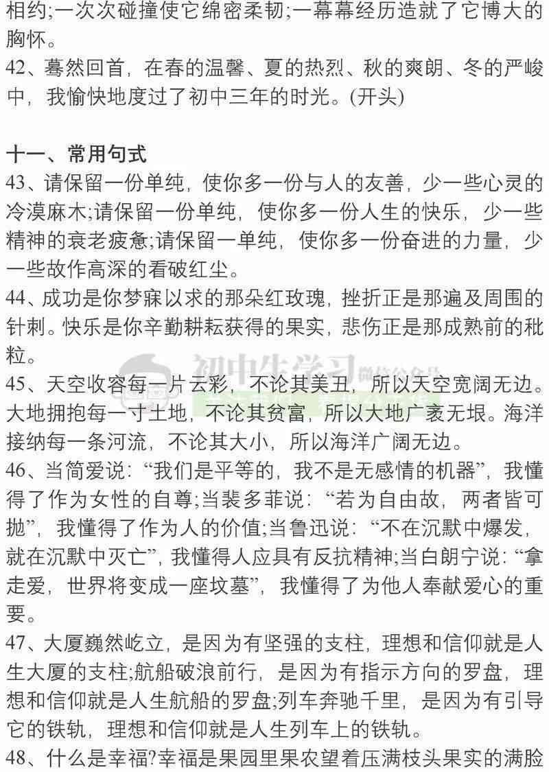 中文写作作文：万能模板与素材汇编，写作技巧及字数要求解析