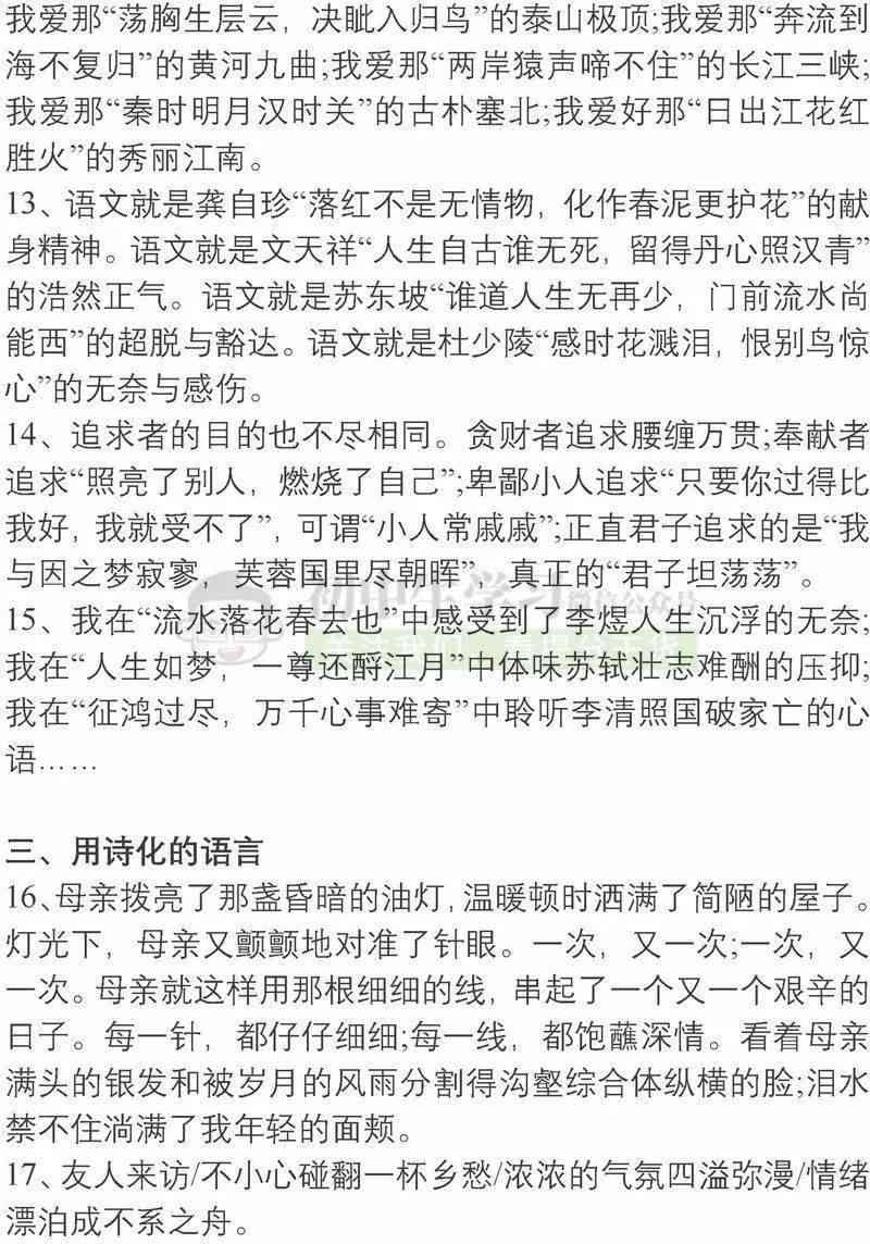 中文写作作文：万能模板与素材汇编，写作技巧及字数要求解析