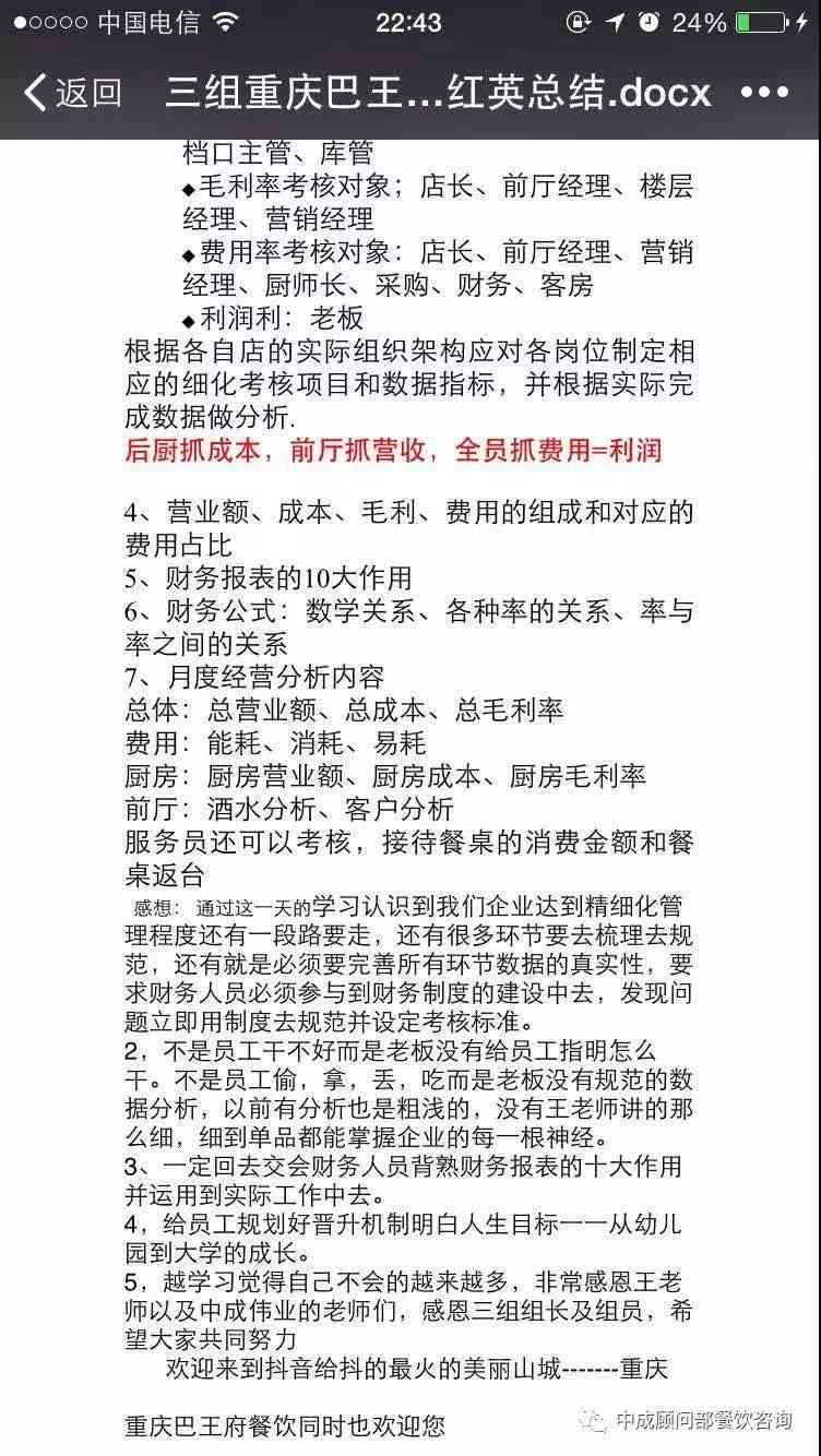 斑马AI演练报告总结：分析、反思与综合总结