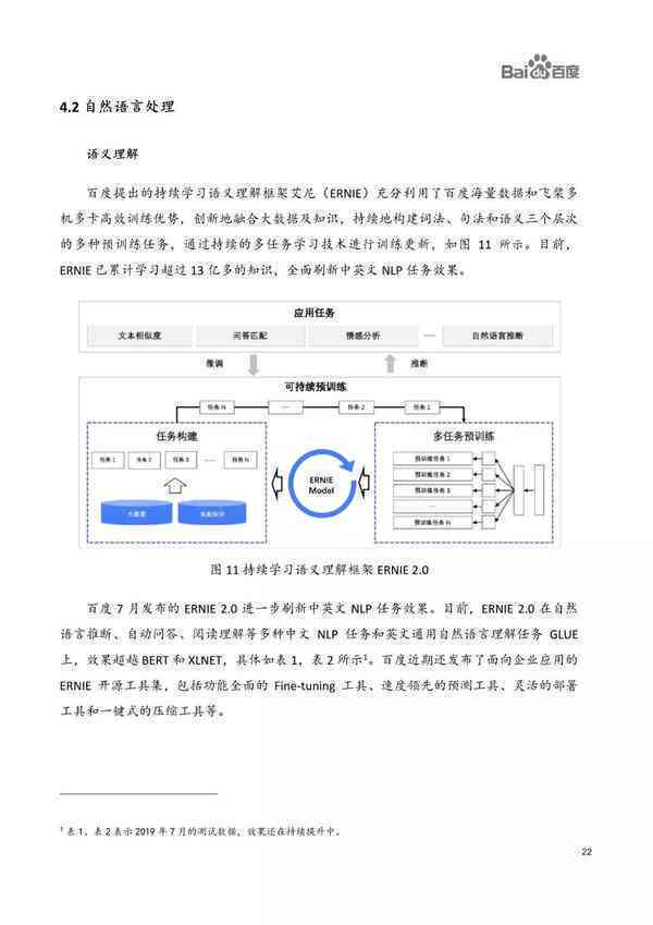 '基于斑马AI技术的应急演练成果与答案解析报告'