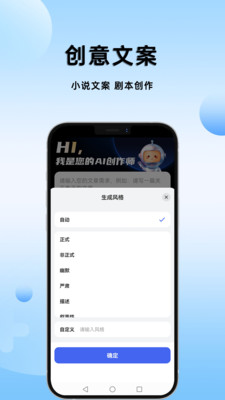 '智能写作伴侣：手机AI文案助手'
