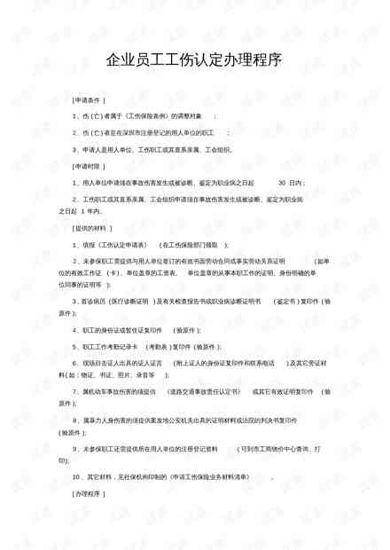 企业工伤认定全攻略：如何正确申请与判定职工工伤权益-企业工伤认定程序怎样走