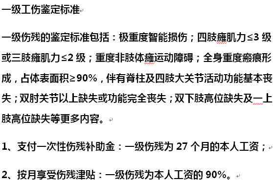 企业员工怎样认定工伤伤残赔偿标准及金额鉴定与计算