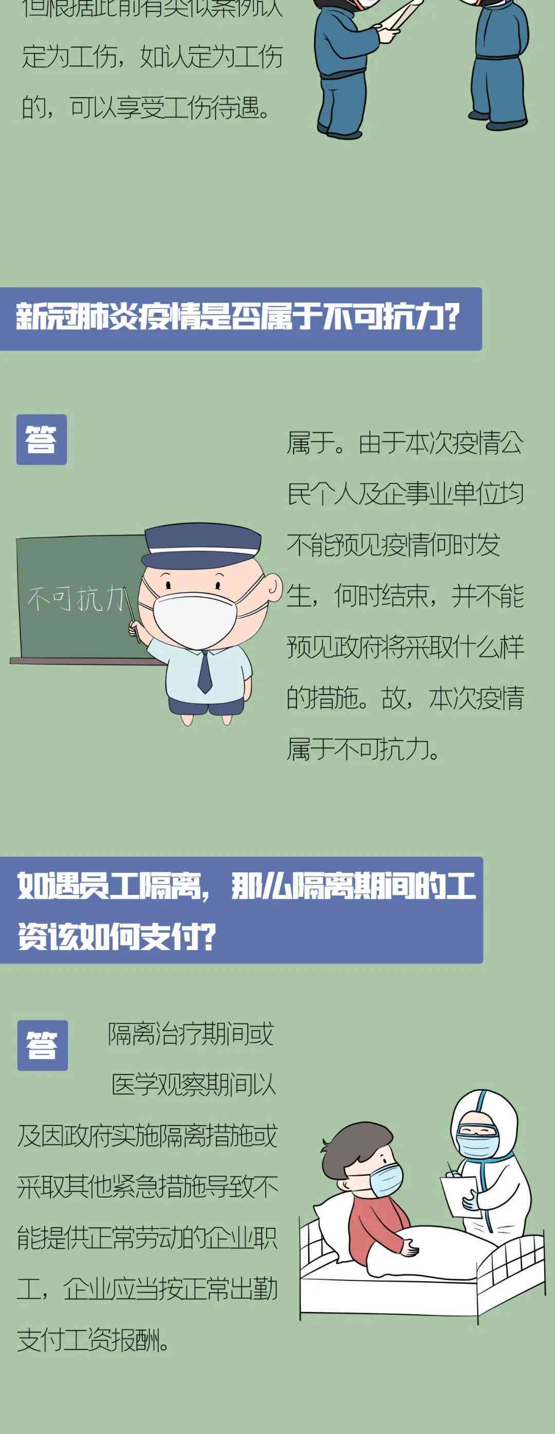 企业员工感染病不认定为工伤的应对策略与法律途径解析