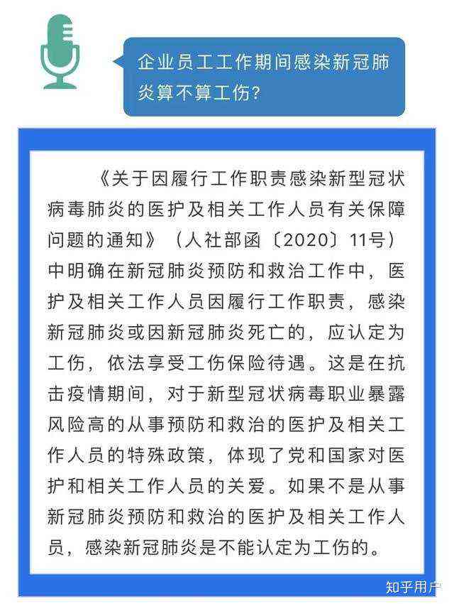 企业员工感染病不认定为工伤的应对策略与法律途径解析