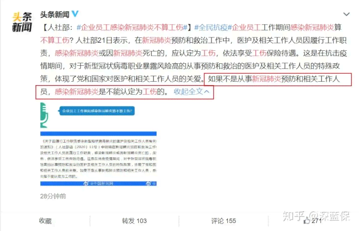 企业员工感染病不认定为工伤的应对策略与法律途径解析