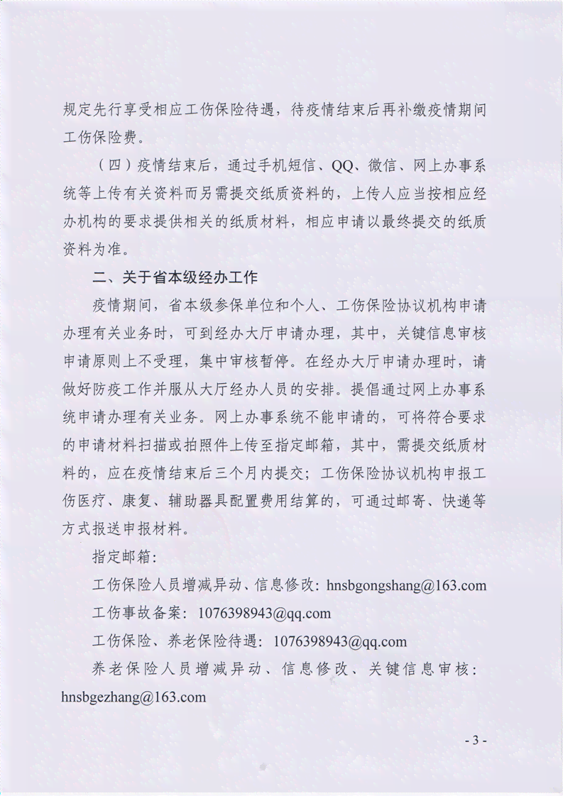 时期企业员工感染工伤认定标准与法律规定详解