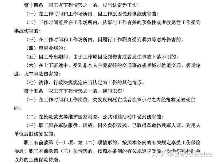 时期企业员工感染工伤认定标准与法律规定详解