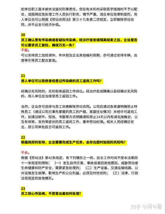 公司员工感染病，用人单位赔偿责任及法律解读