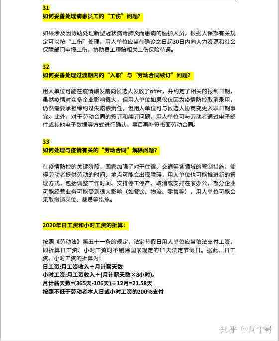 公司员工感染病，用人单位赔偿责任及法律解读