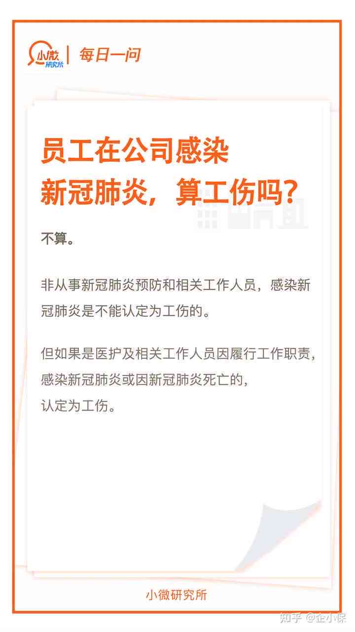 企业员工感染认定工伤吗