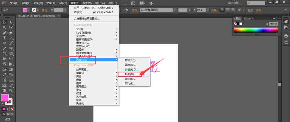 ai字体影子效果制作教程：如何在AI中添加及调整字体影子效果