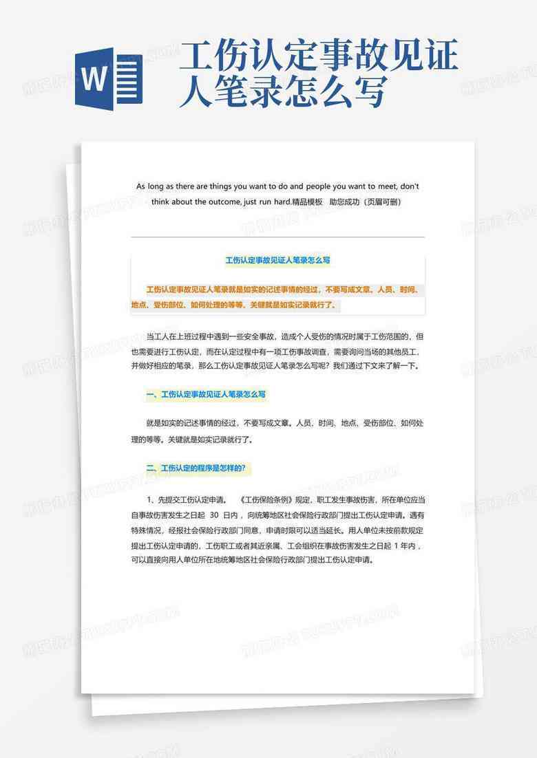 企业安全事故中工伤认定的责任主体与流程解析