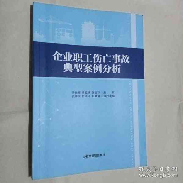 '工伤事故：公司安全管理不善引发严重工伤案例剖析'