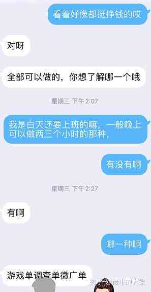 揭秘网络聊天脚本：揭露陪聊骗局真相