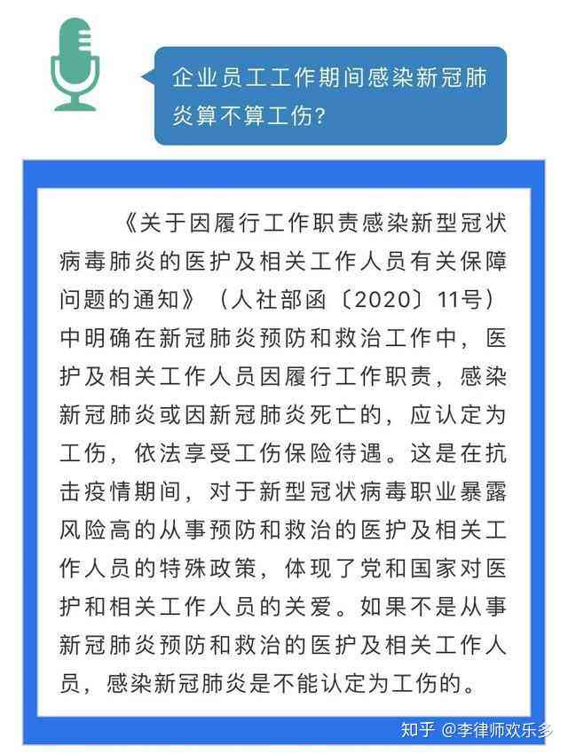 企业员工感染病，能否认定为工伤？