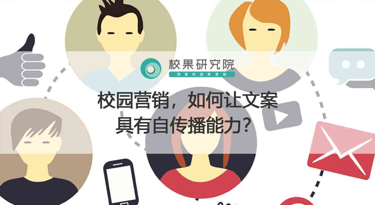 创新校园广告策划：激发创意文案的魅力