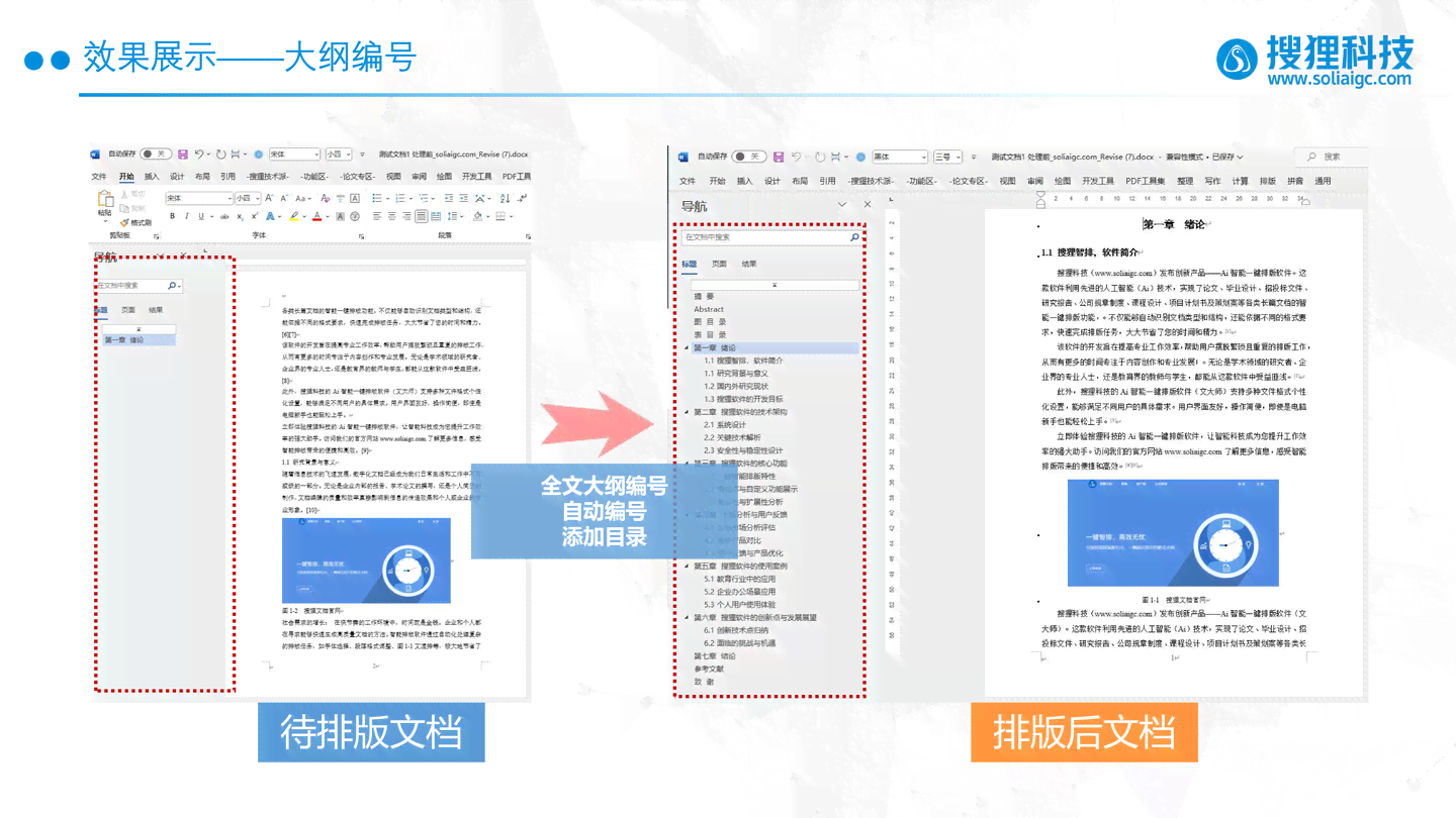 智能论文撰写助手：高效辅助学术写作与排版