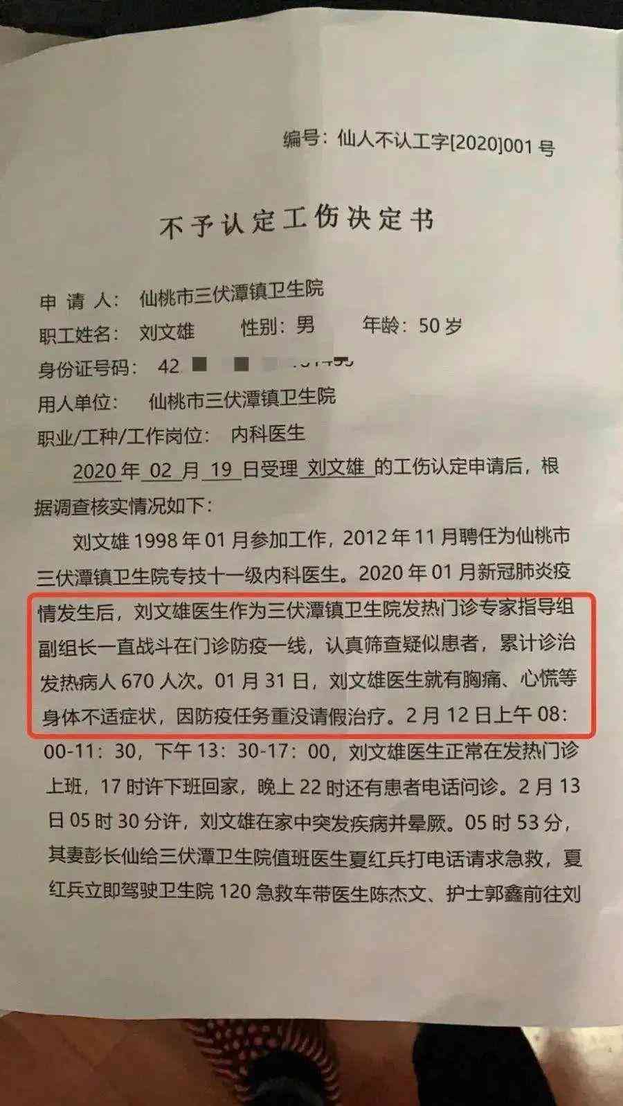 企业感染不认定工伤，职工     遭遇难题