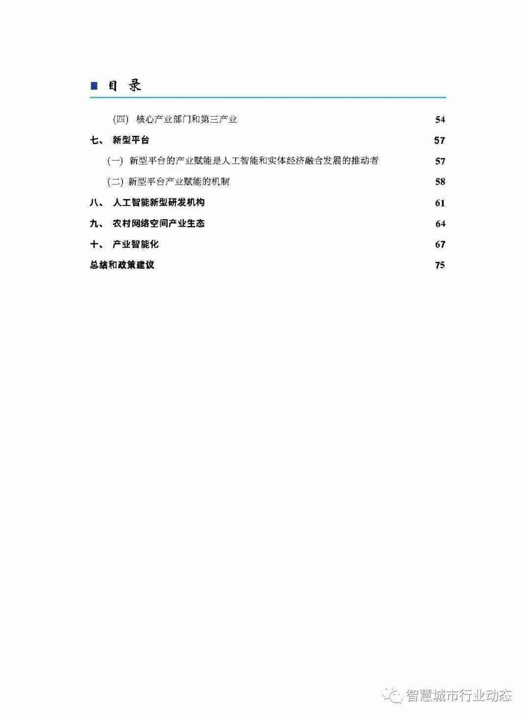 人工智能辅助调研报告撰写标准模板与范文示例