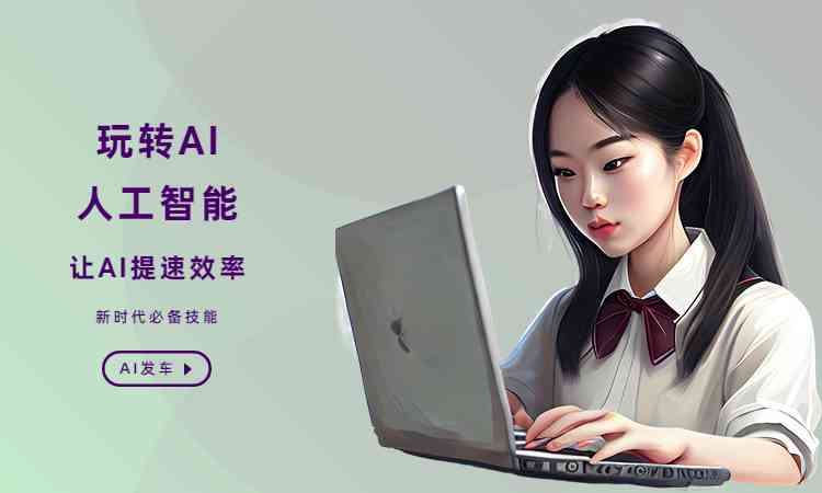 ai智能写作生成器怎么用：在线软件与ai-write工具使用指南