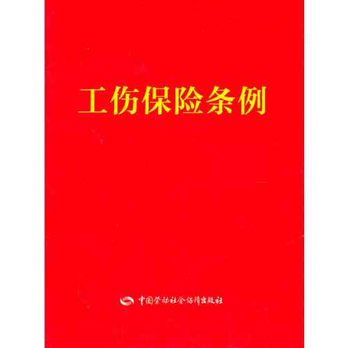 企业未及时认定工伤的处理流程与法律     指南