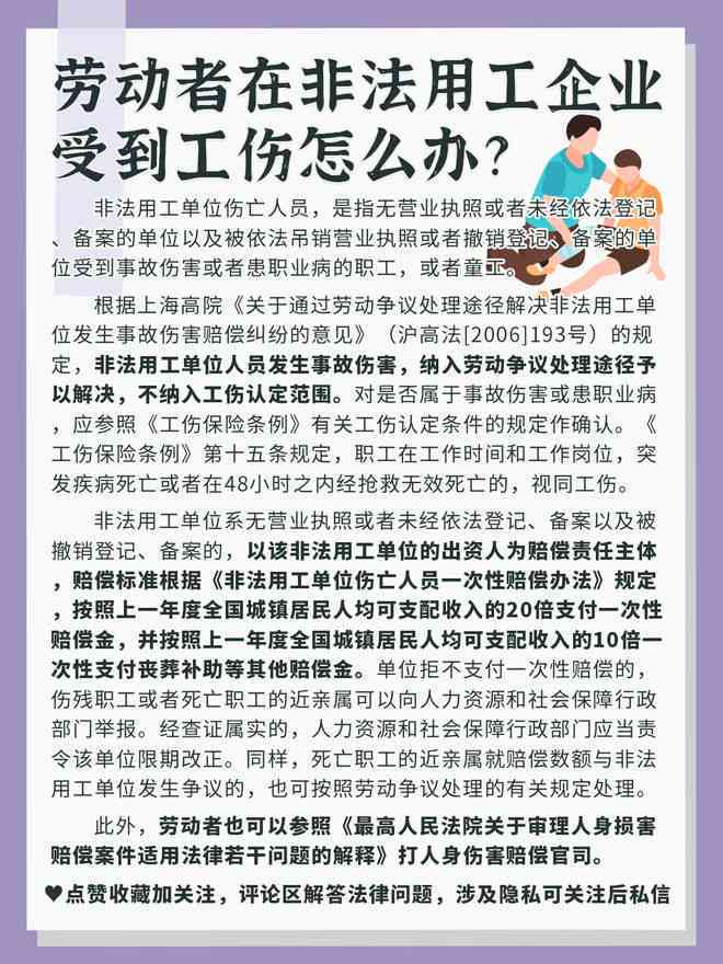 无营业执照企业员工工伤赔偿指南：法律责任、赔偿标准及     途径全解析