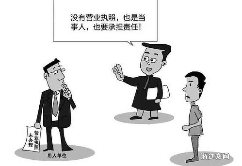 企业没有营业执照认定工伤怎么办：无照公司工伤鉴定及法律程序解析