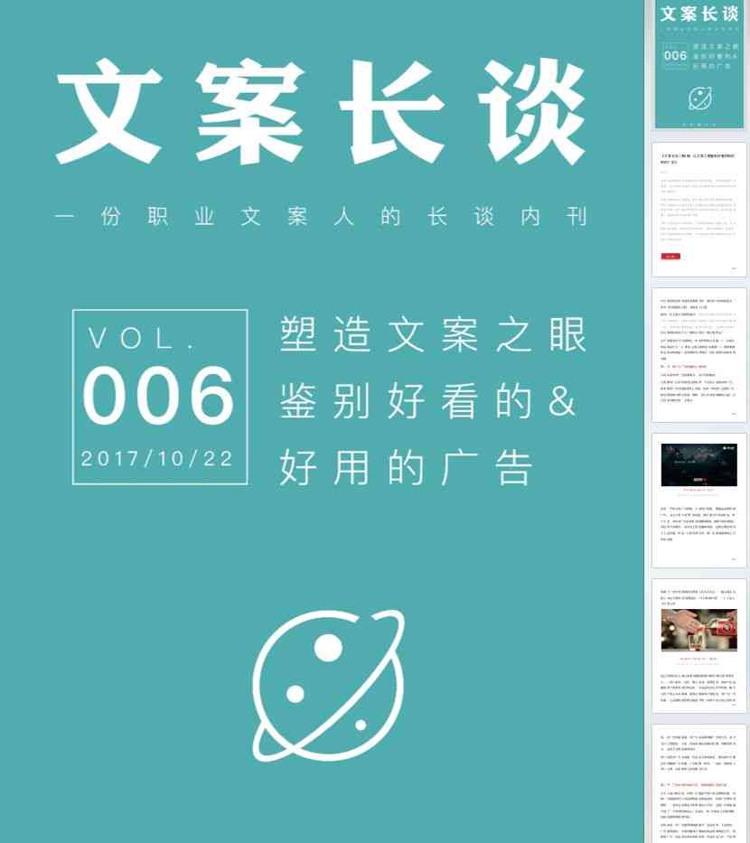 创意文案高效助手：必备工具集锦